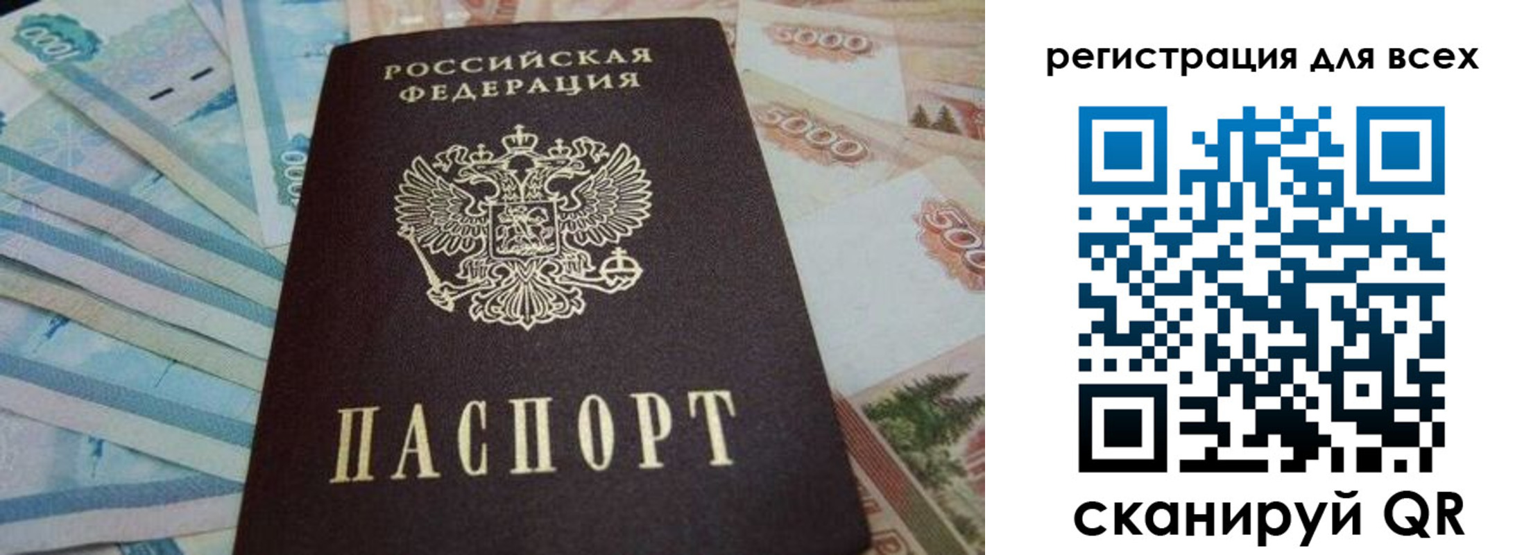 временная регистрация законно в Россоши