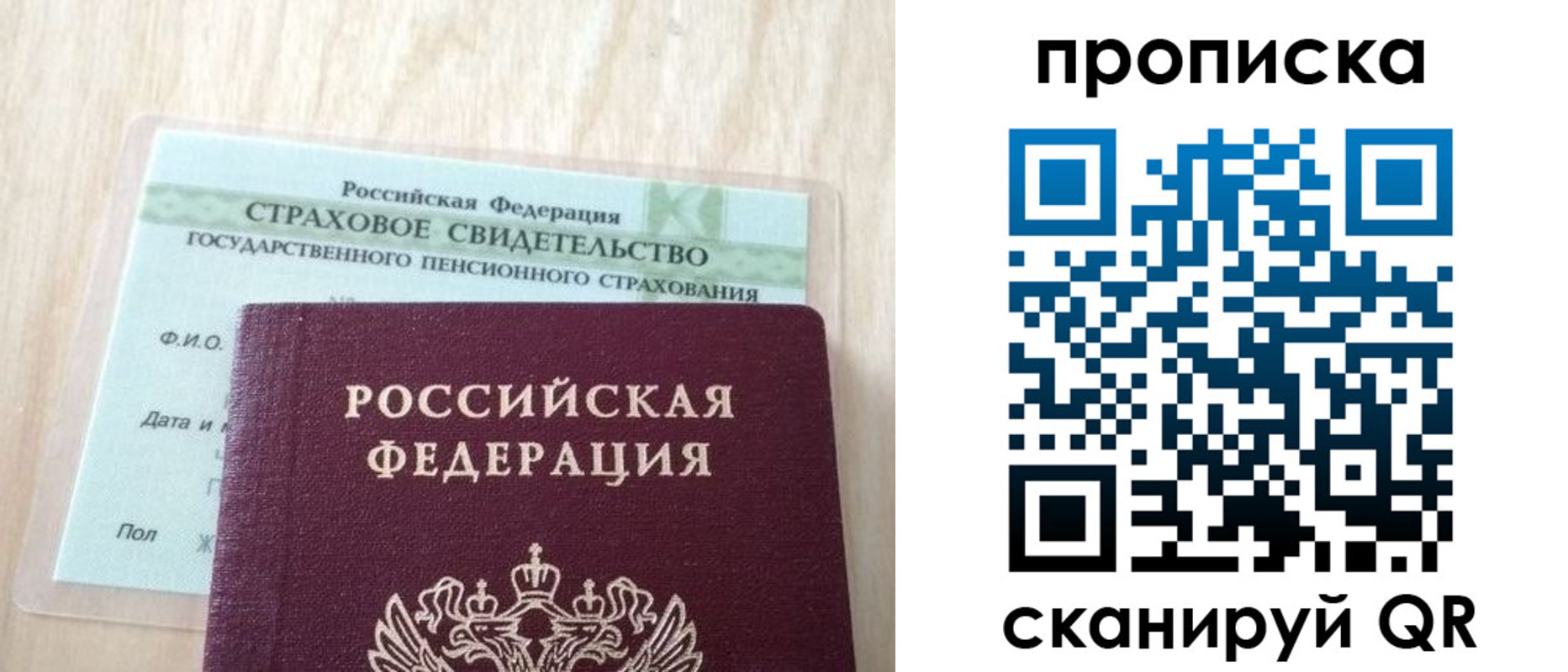 прописка штамп в Россоши