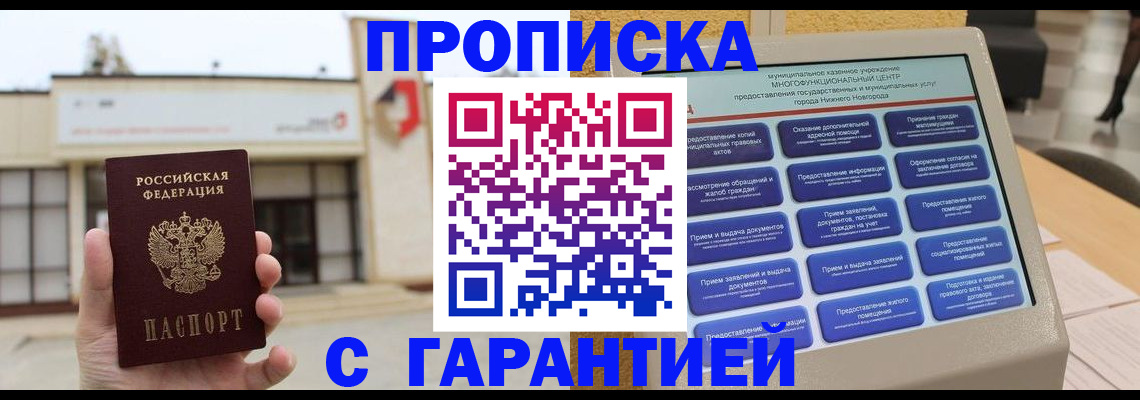 прописка для кредита в Россоши