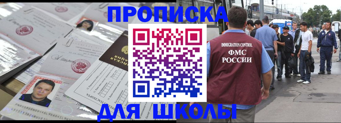 прописка 2025 в Россоши