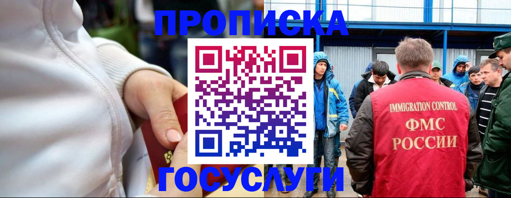 прописка регистрация в Россоши