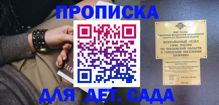 временная регистрация в Россоши
