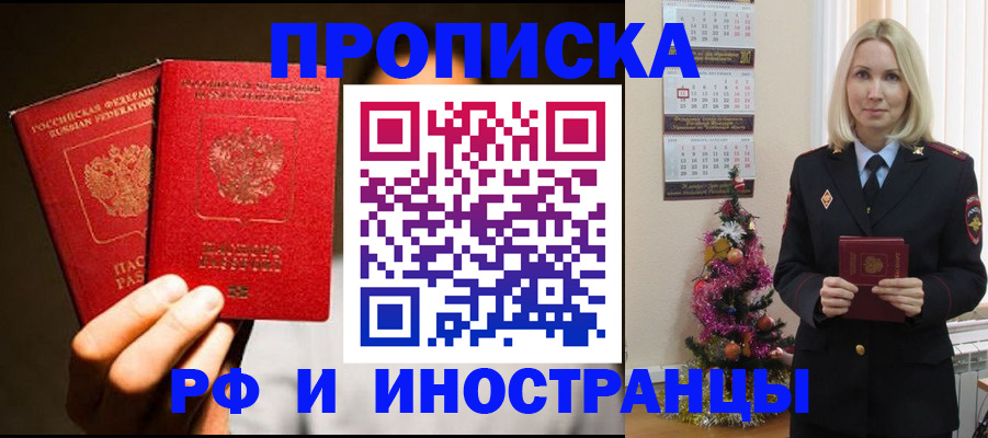 прописка гарантия в Россоши