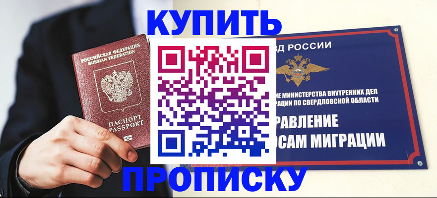 прописка для школы в Россоши